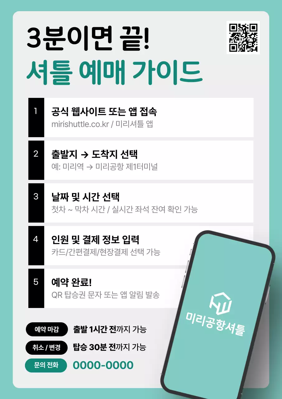 민트 심플 자동차 교통 예약 안내