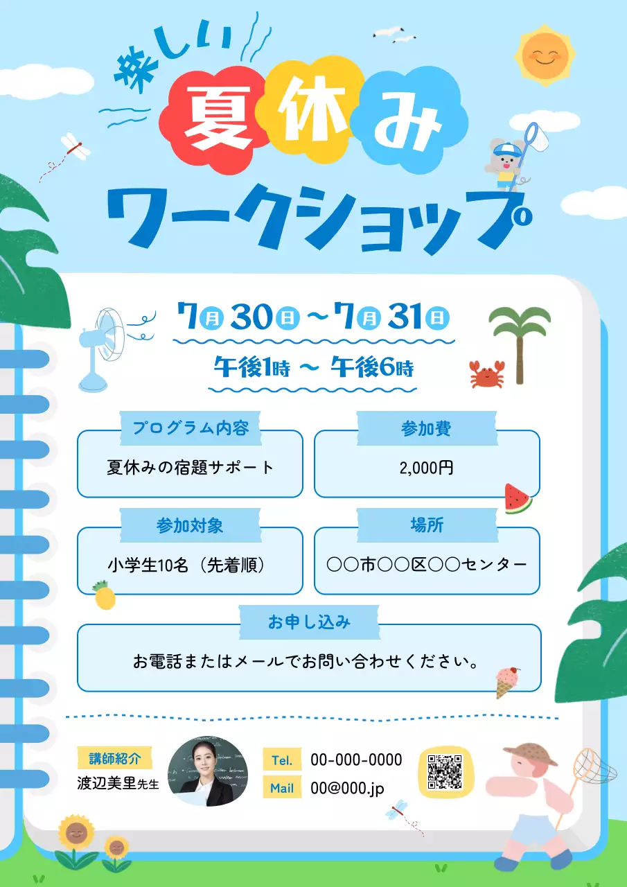 青 かわいい ワークショップ ポスター