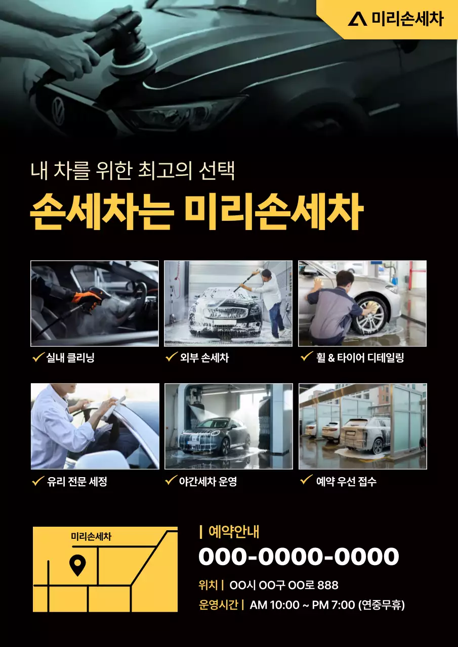 검정 모던 자동차 세차 광고