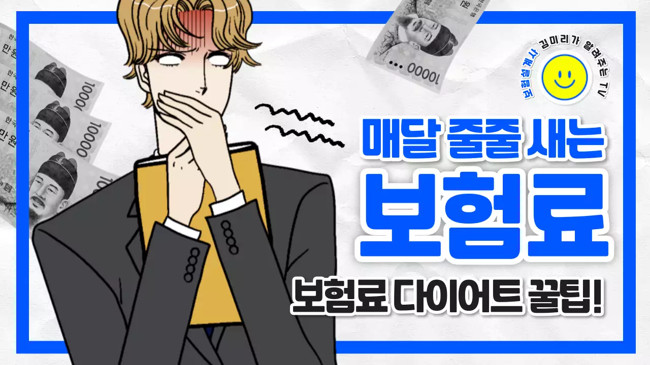 파랑 병맛 보험료 광고