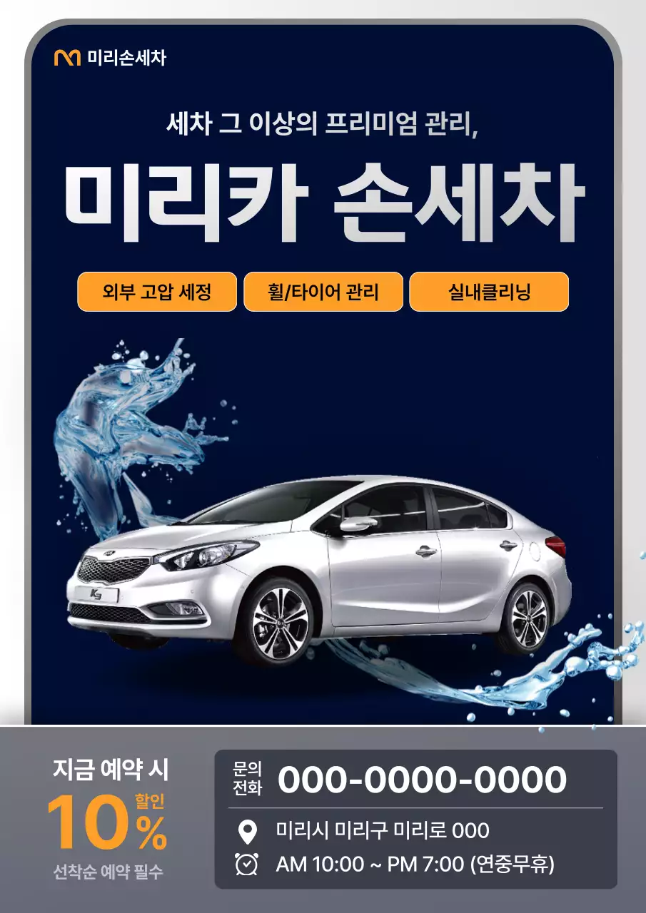 파랑 모던 자동차 세차 광고