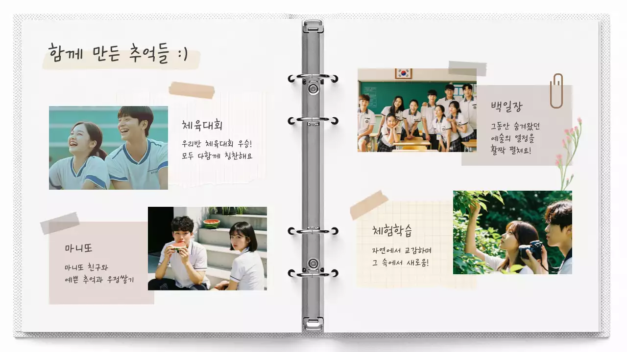 베이지 빈티지 학교 홍보 포트폴리오