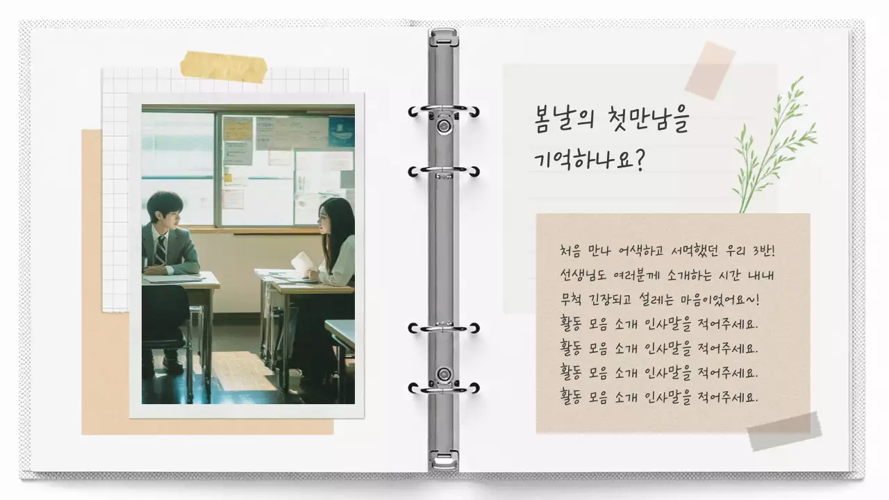 베이지 빈티지 학교 홍보 포트폴리오