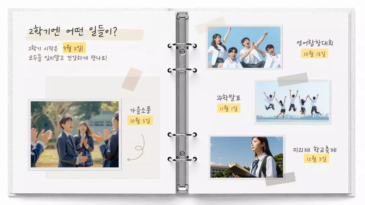 베이지 빈티지 학교 홍보 포트폴리오