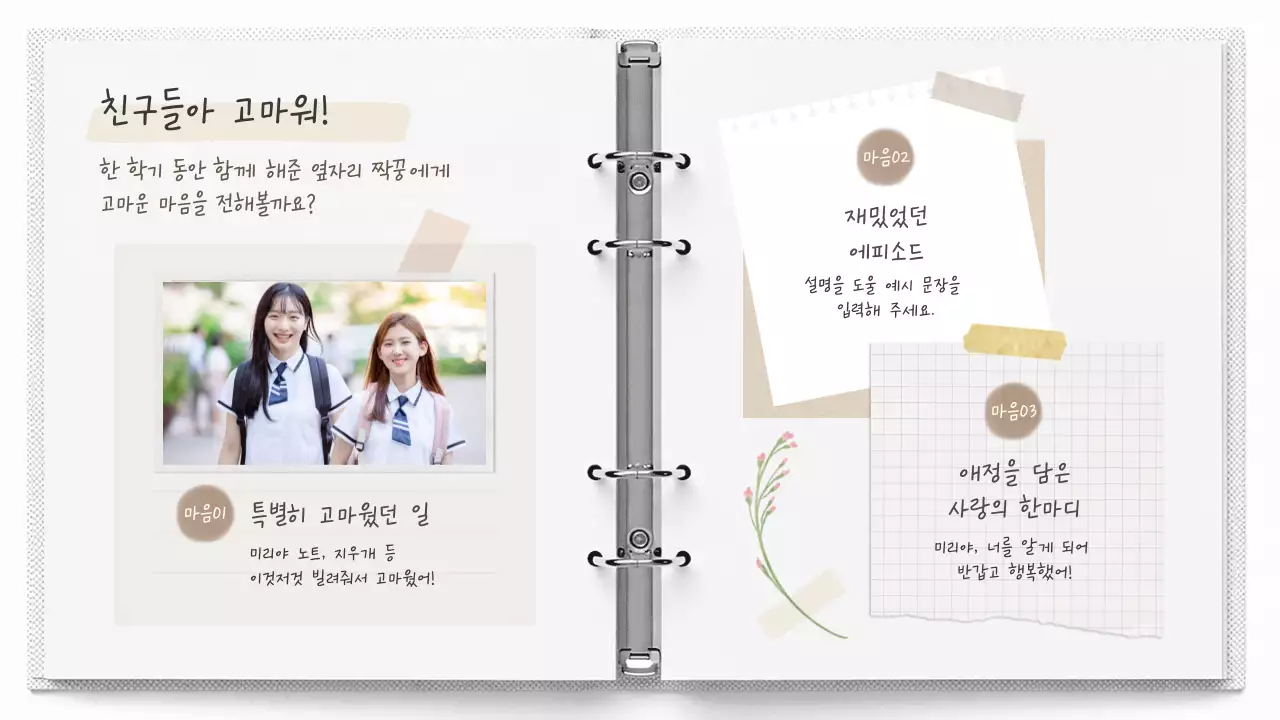 베이지 빈티지 학교 홍보 포트폴리오