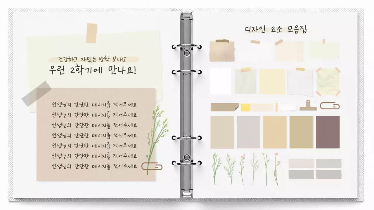 베이지 빈티지 학교 홍보 포트폴리오