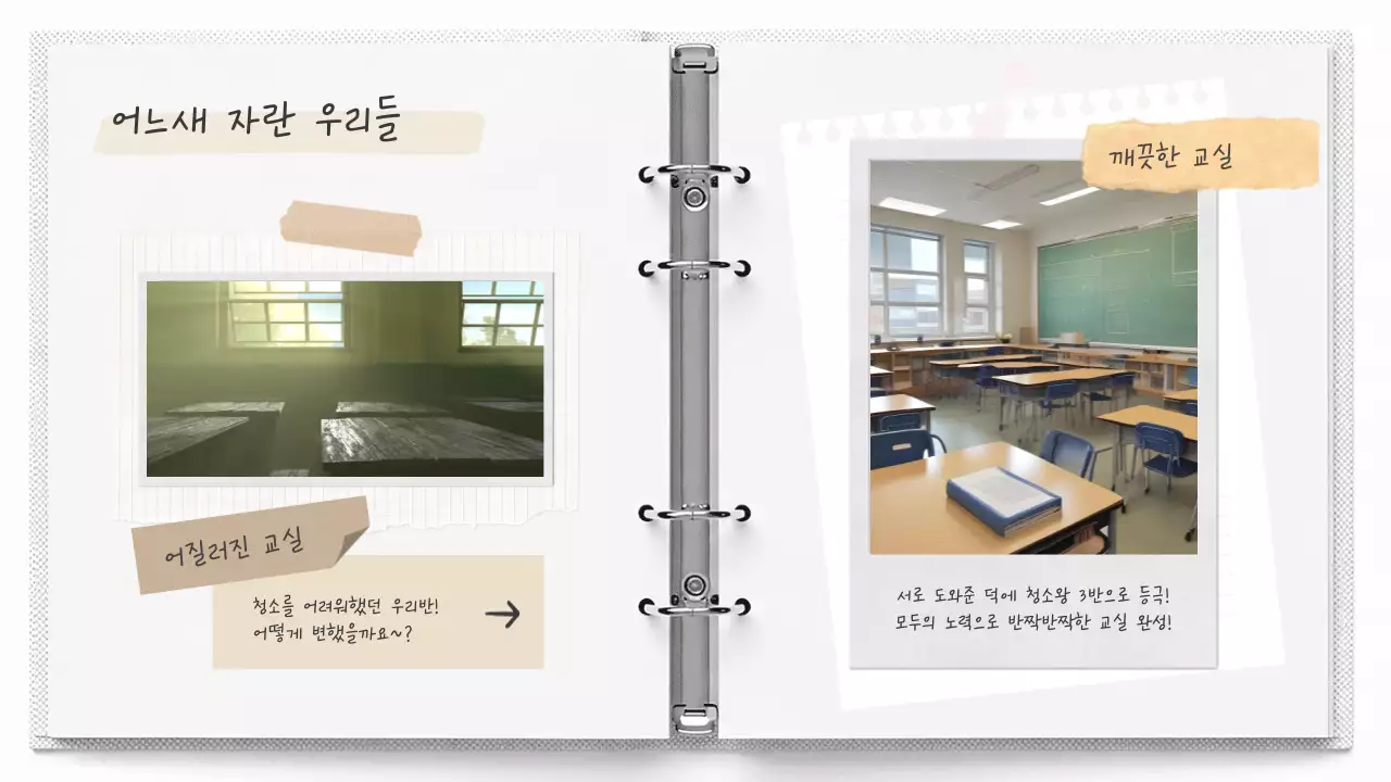 베이지 빈티지 학교 홍보 포트폴리오