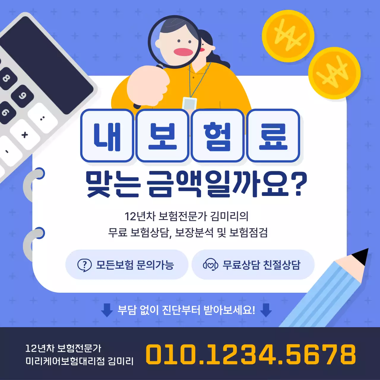 파랑 심플 보험 광고