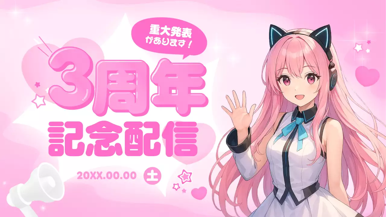 ピンク かわいい 記念イベント ポスター