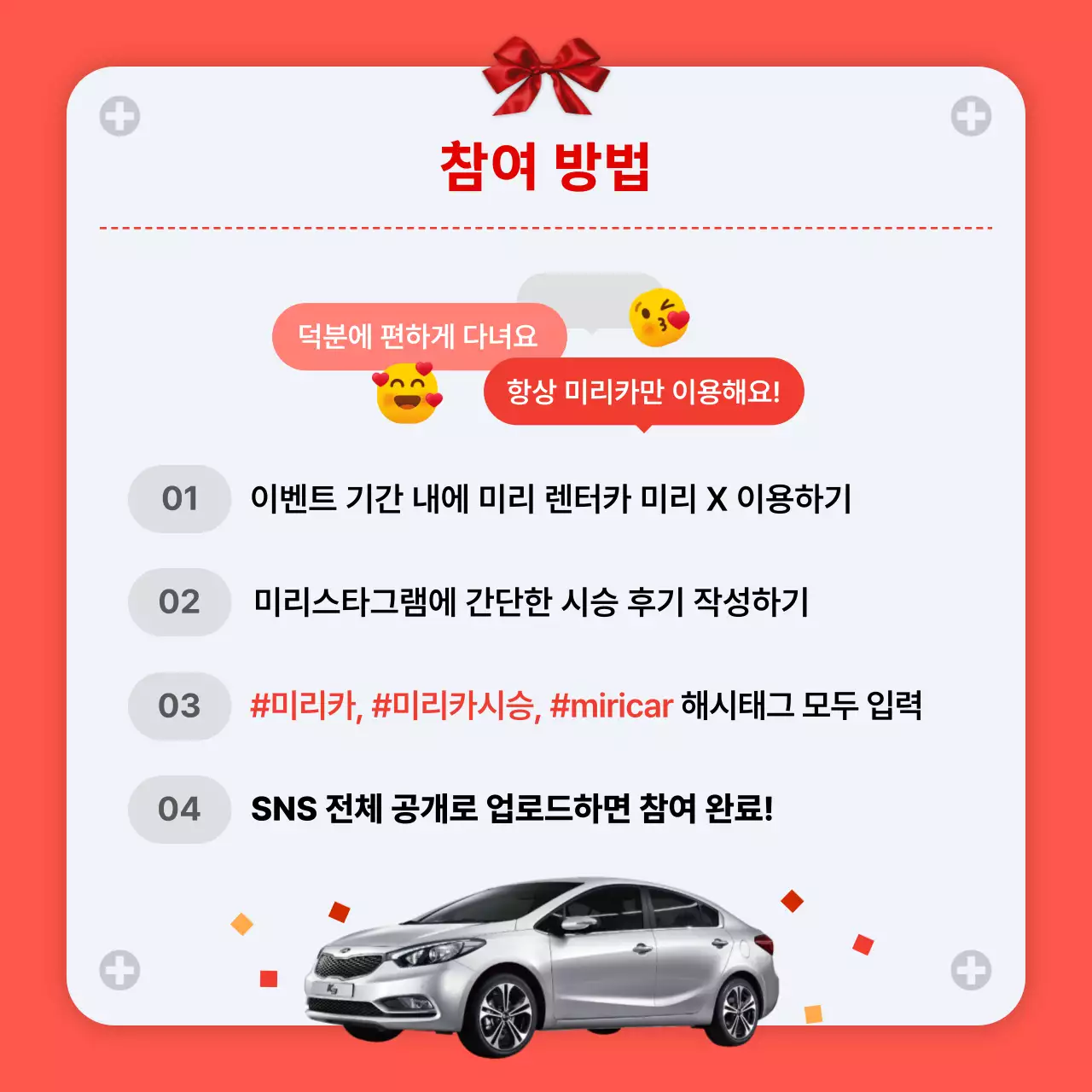 빨강 모던 자동차 프로모션