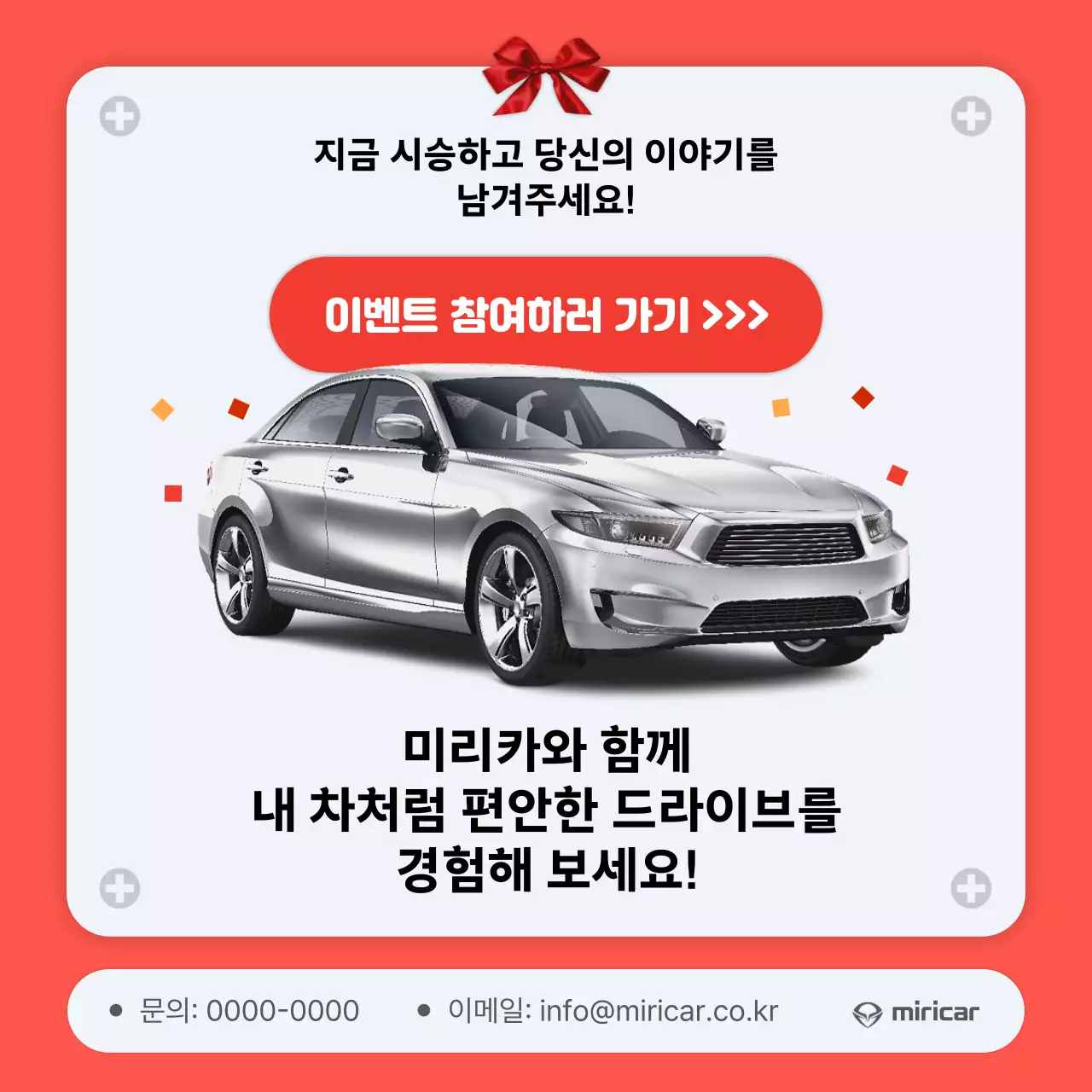 빨강 모던 자동차 프로모션