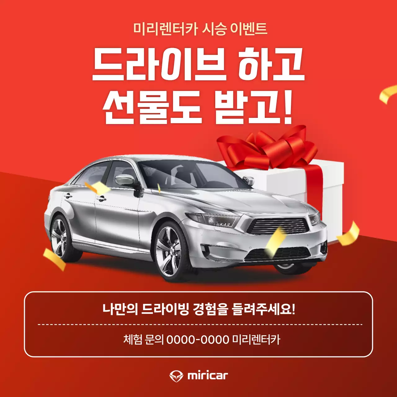 빨강 모던 자동차 프로모션