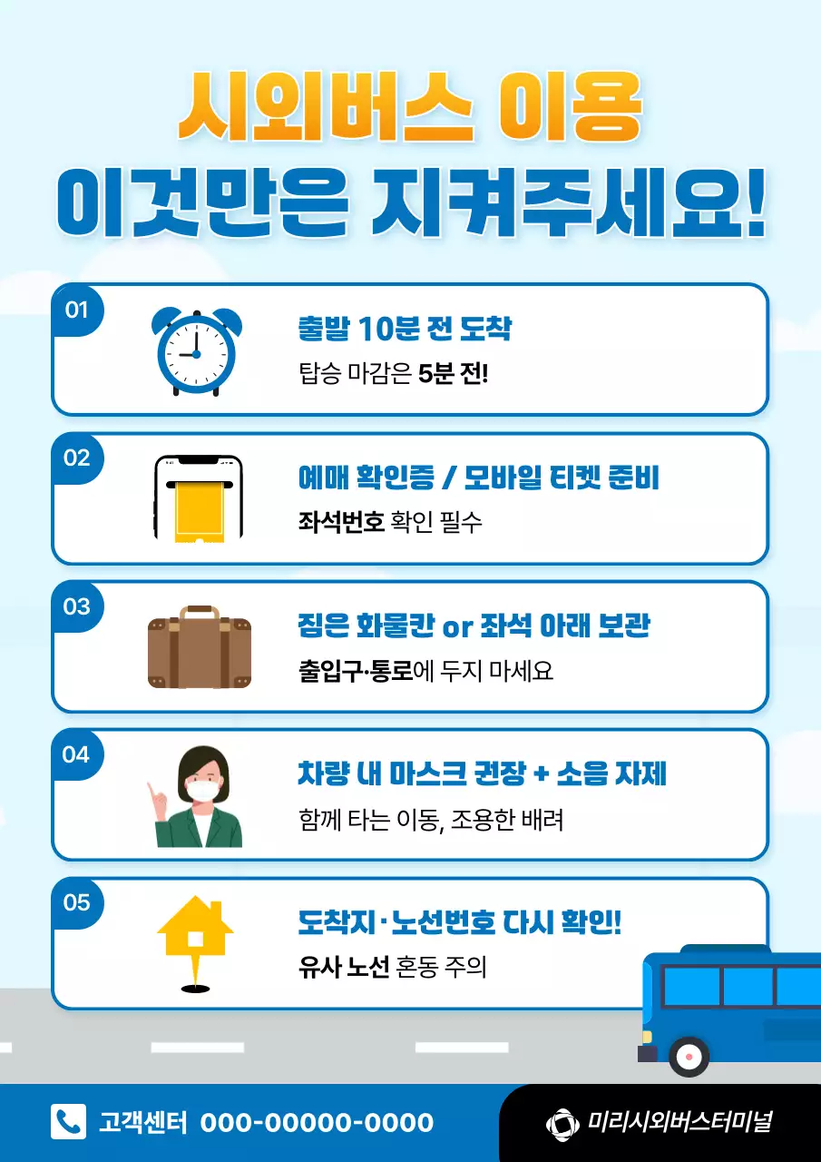 하늘색 깔끔 교통 안전 지침 안내