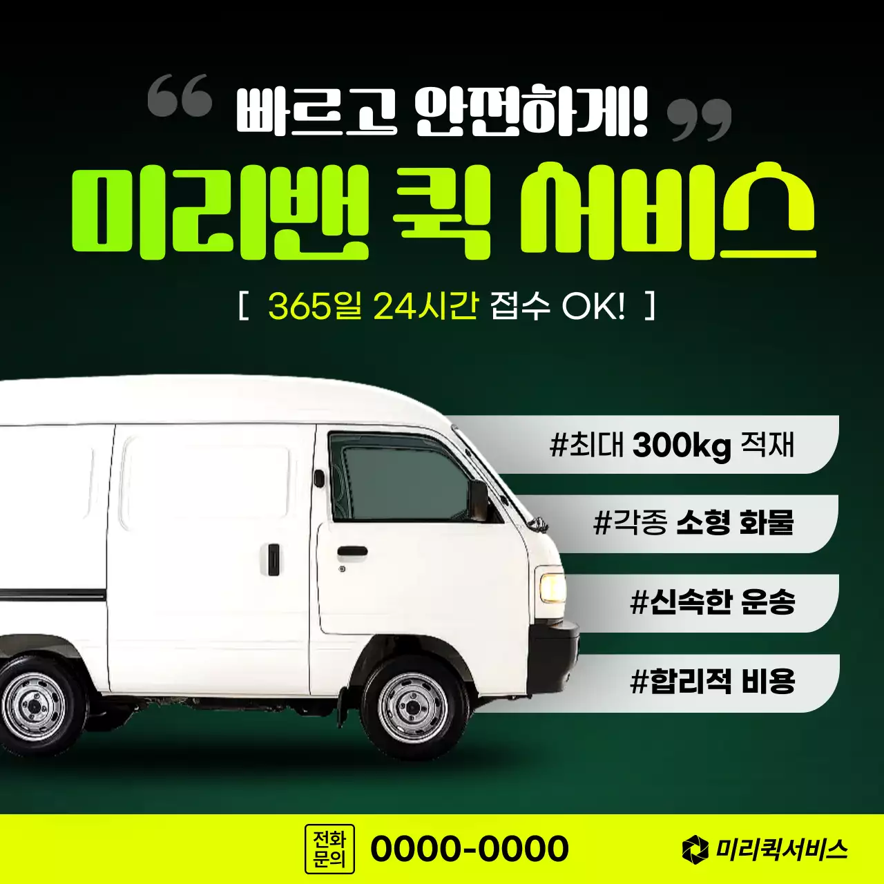 초록 심플 배송 서비스 광고