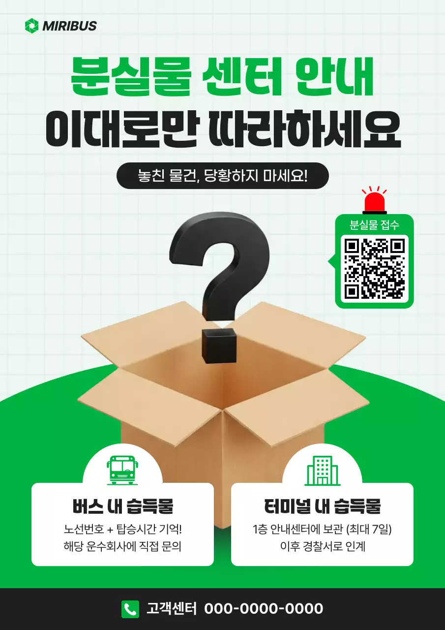 초록 심플 분실물 안내