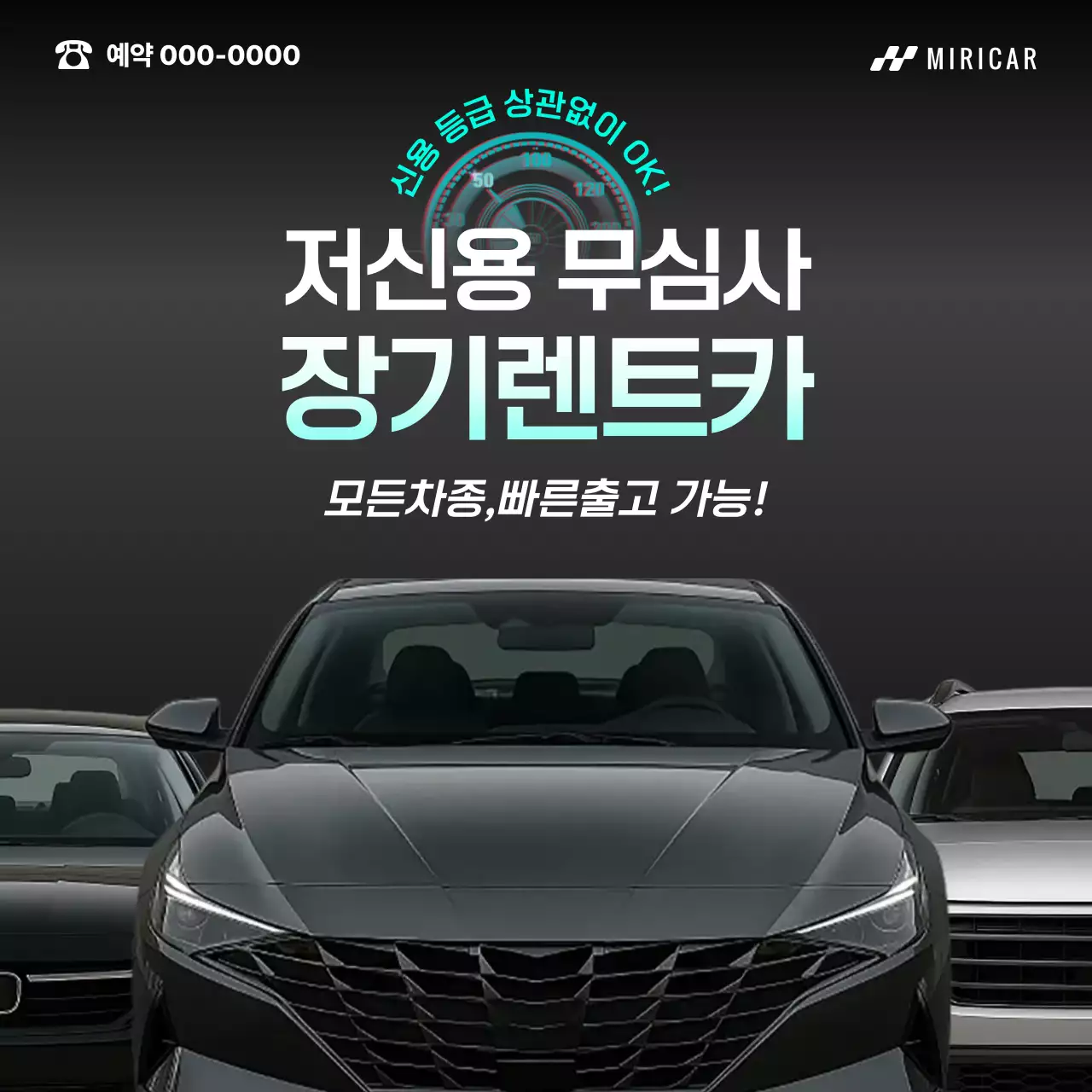 검정 모던 렌트카 광고