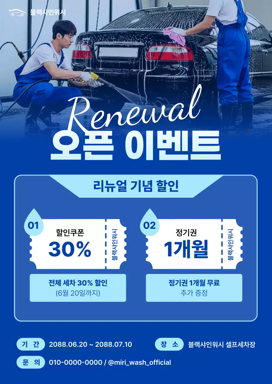 파랑 모던 세차장 오픈 행사