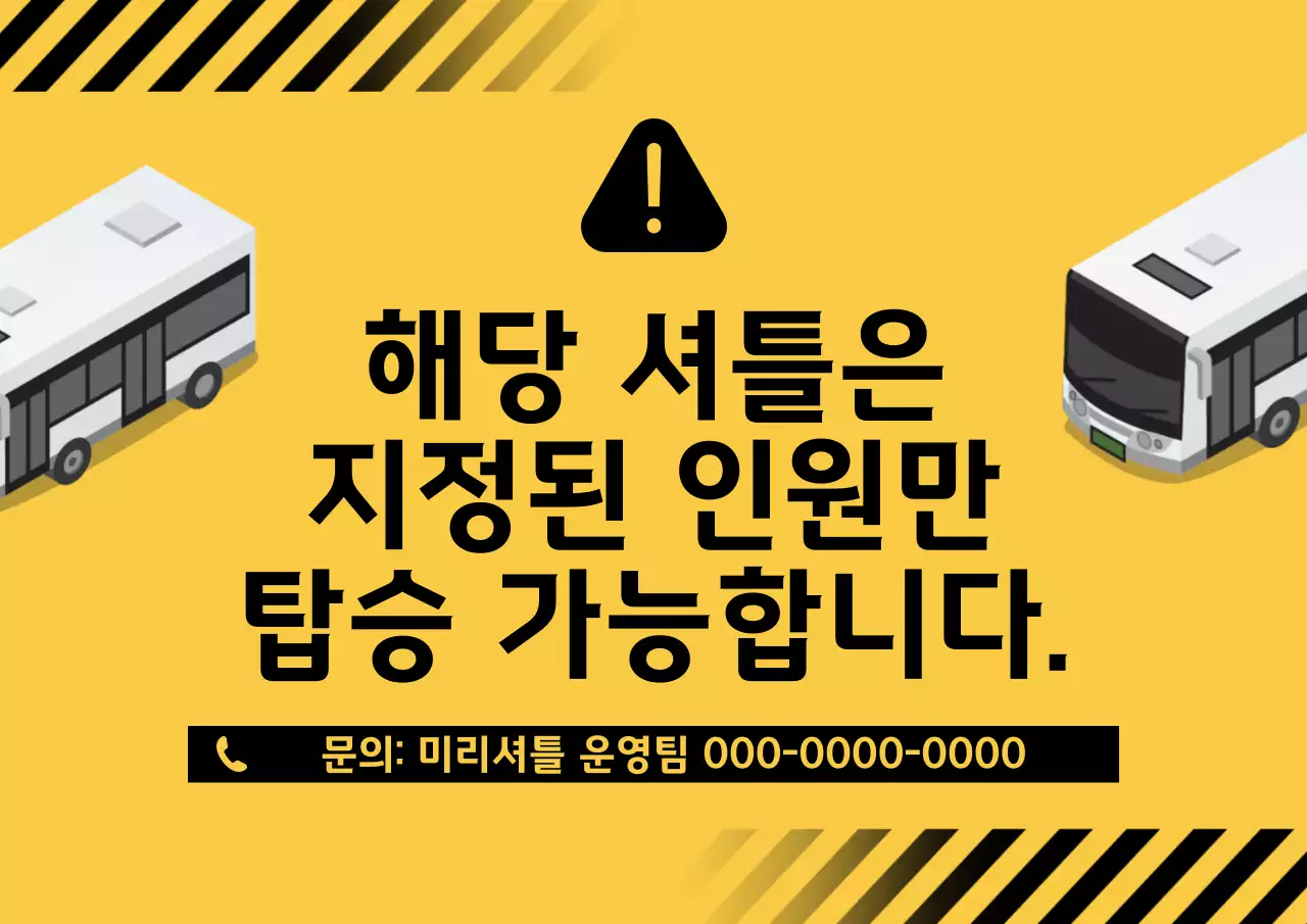 노랑 심플 교통 안내