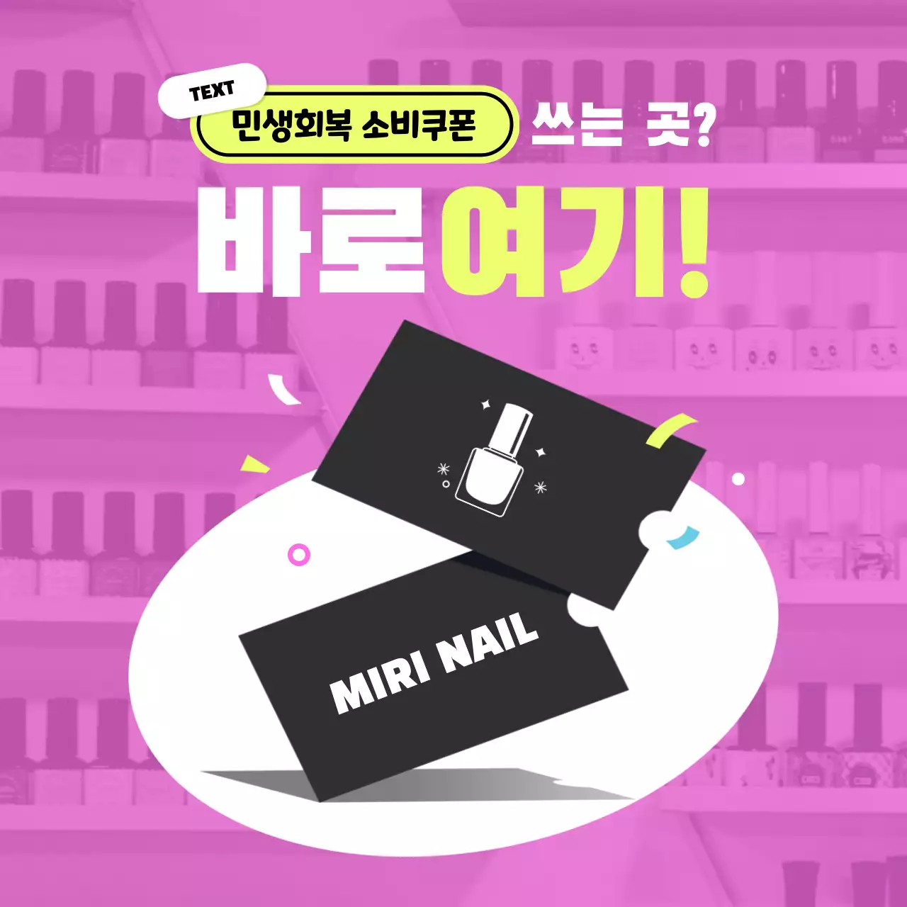 핑크 팝 네일샵 프로모션