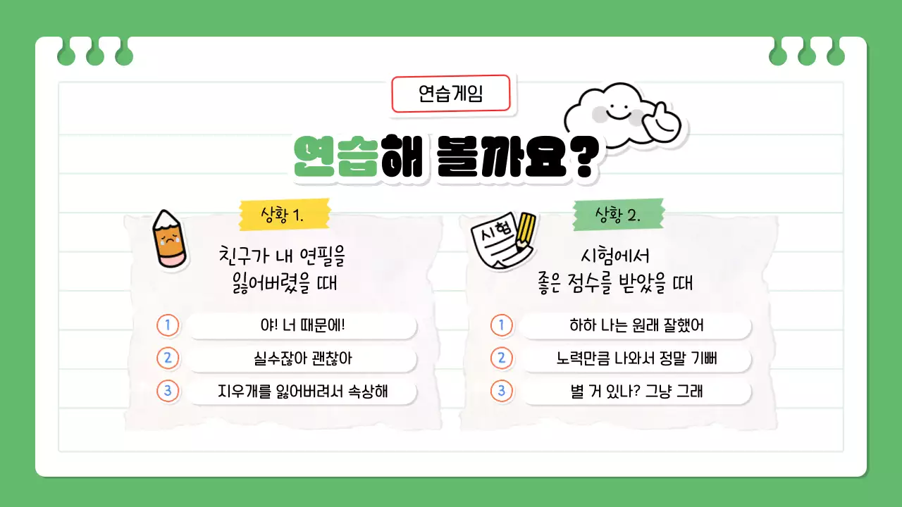 연두 아기자기한 감정 교육 자료