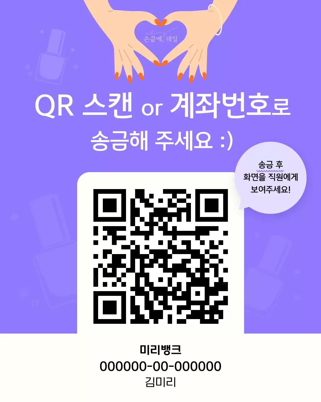연보라 깔끔 결제 안내 홍보