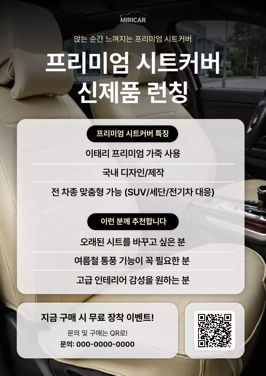 베이지 모던 자동차 광고