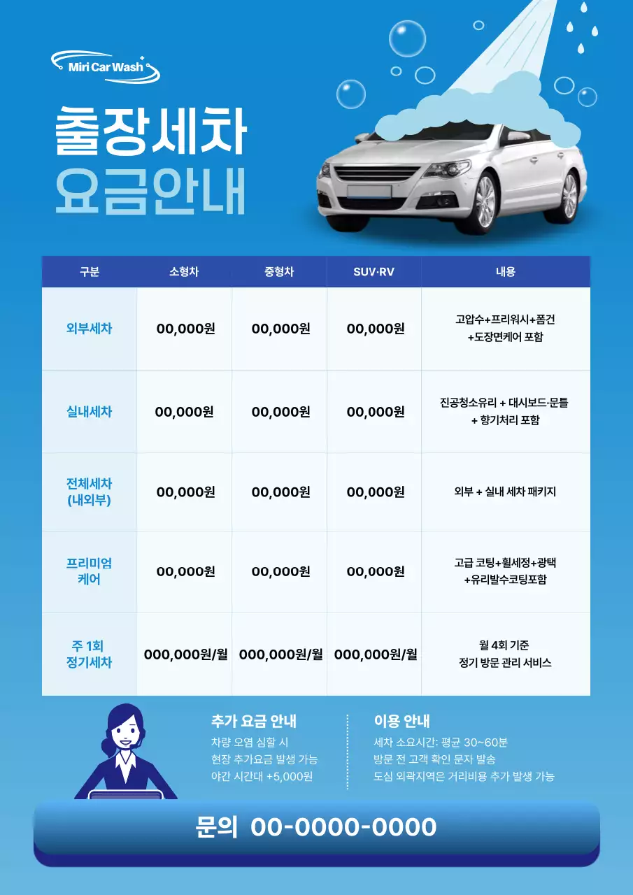 파랑 심플 세차 요금 안내