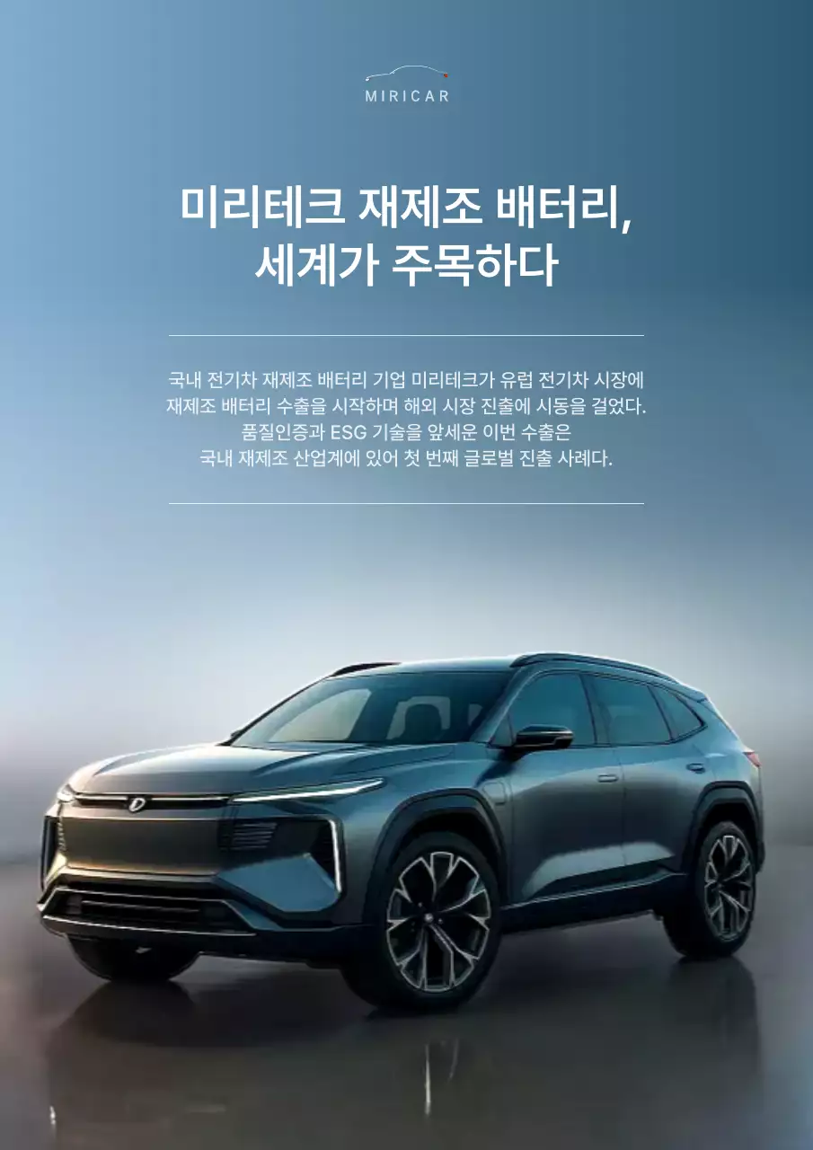 남색의 세련된 전기차 배터리 업체 홍보