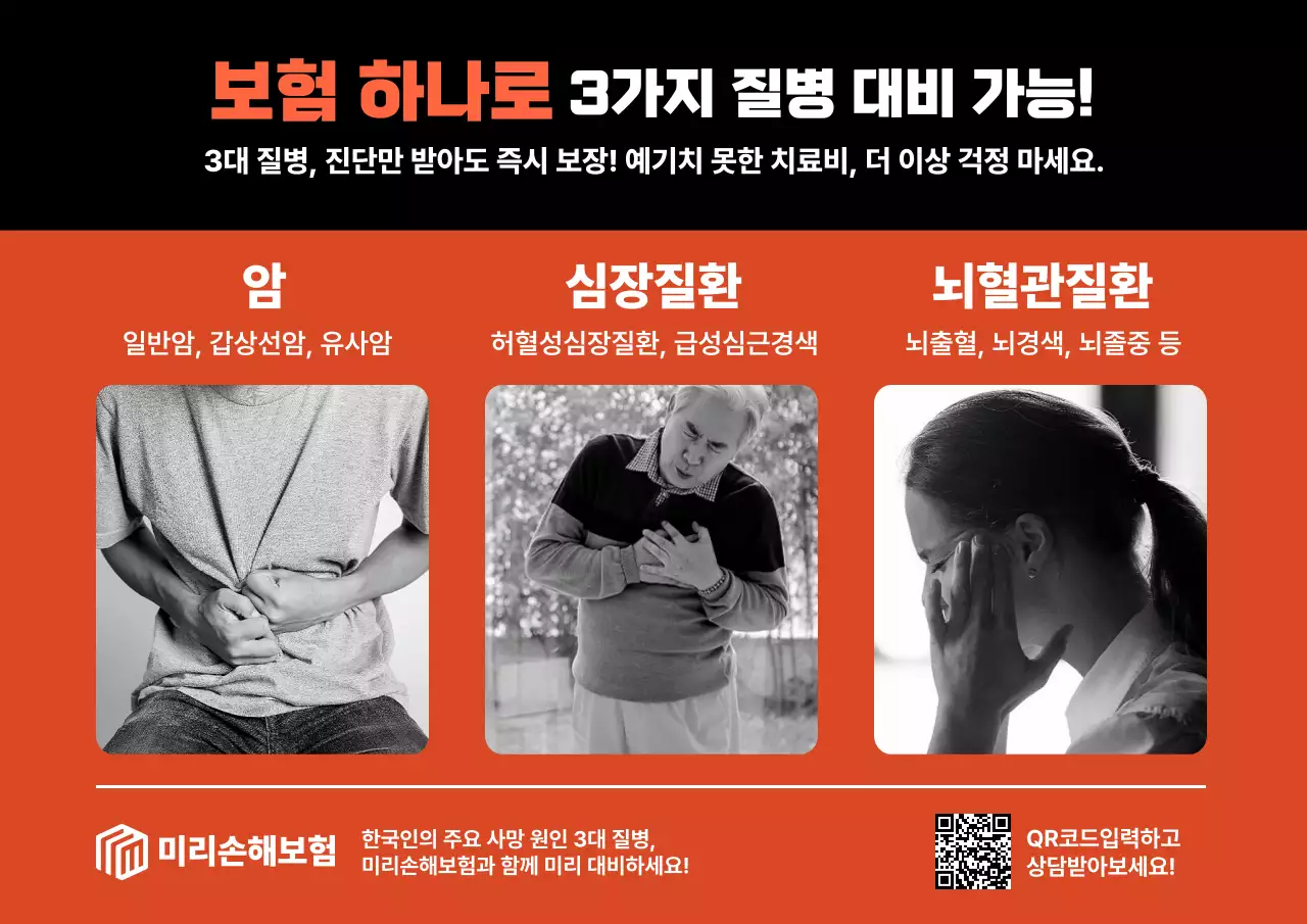 주황 심플 보험 광고