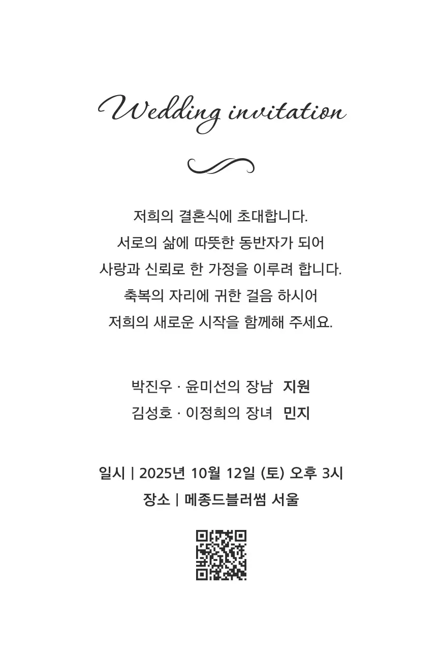 흰색 우아한 결혼 초대장