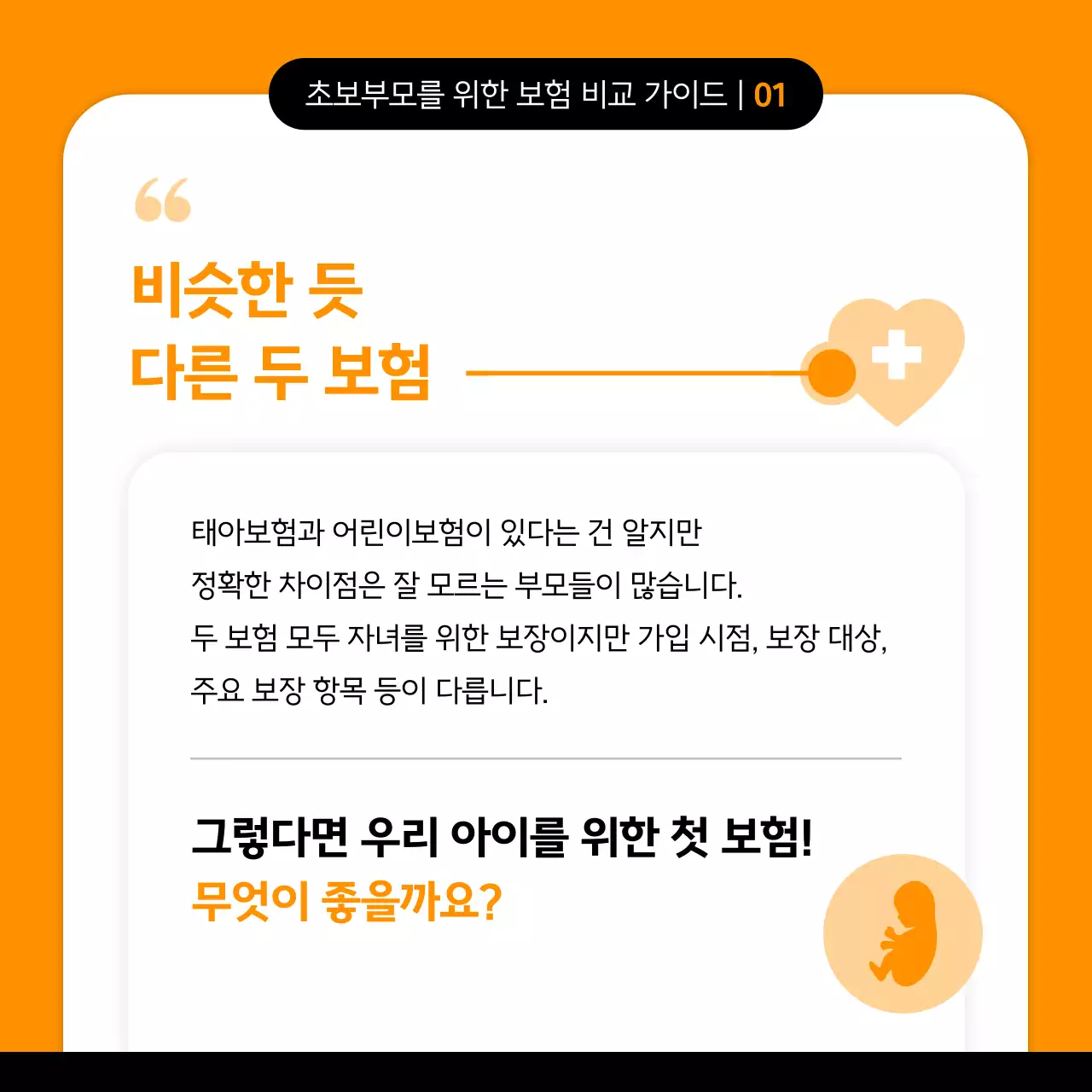 주황 심플 보험 안내