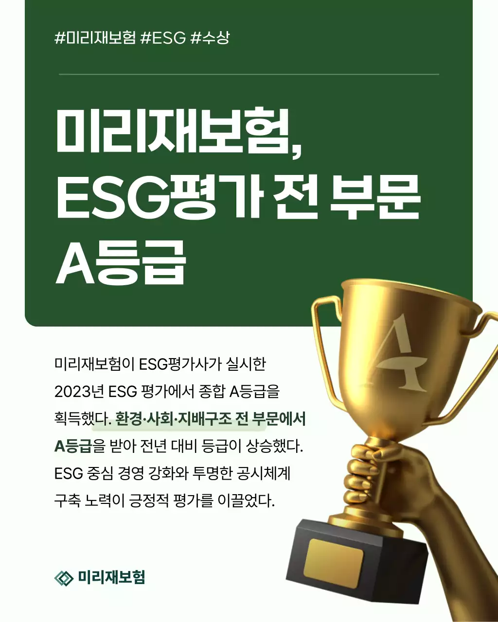 초록 모던 재보험업 ESG 평가 홍보