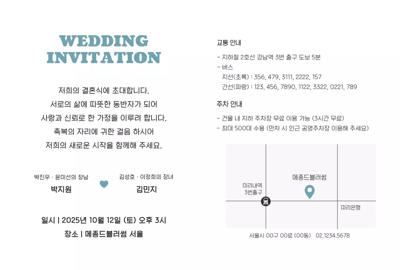 파랑 클래식 결혼 초대장