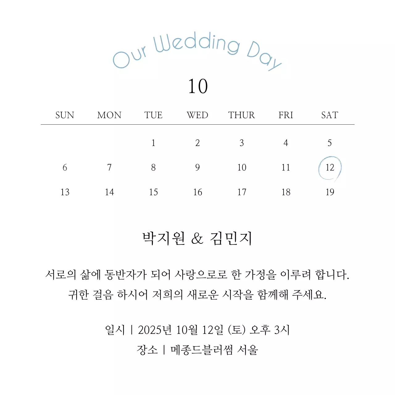 하늘색 심플 결혼 초대장