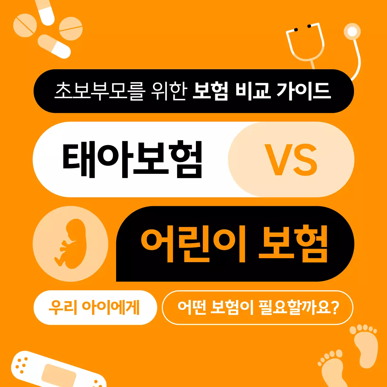 주황 심플 보험 안내