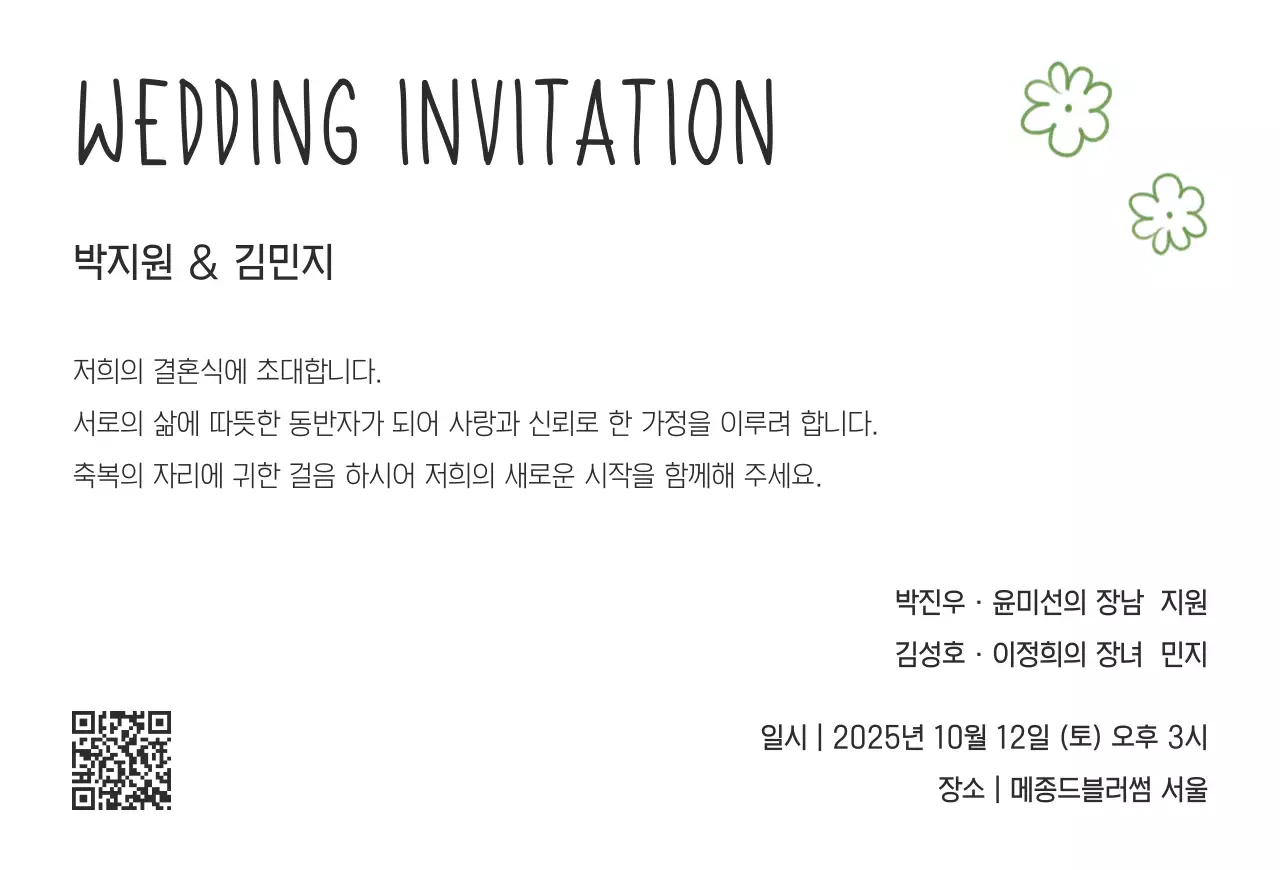 초록 우아한 결혼 초대장