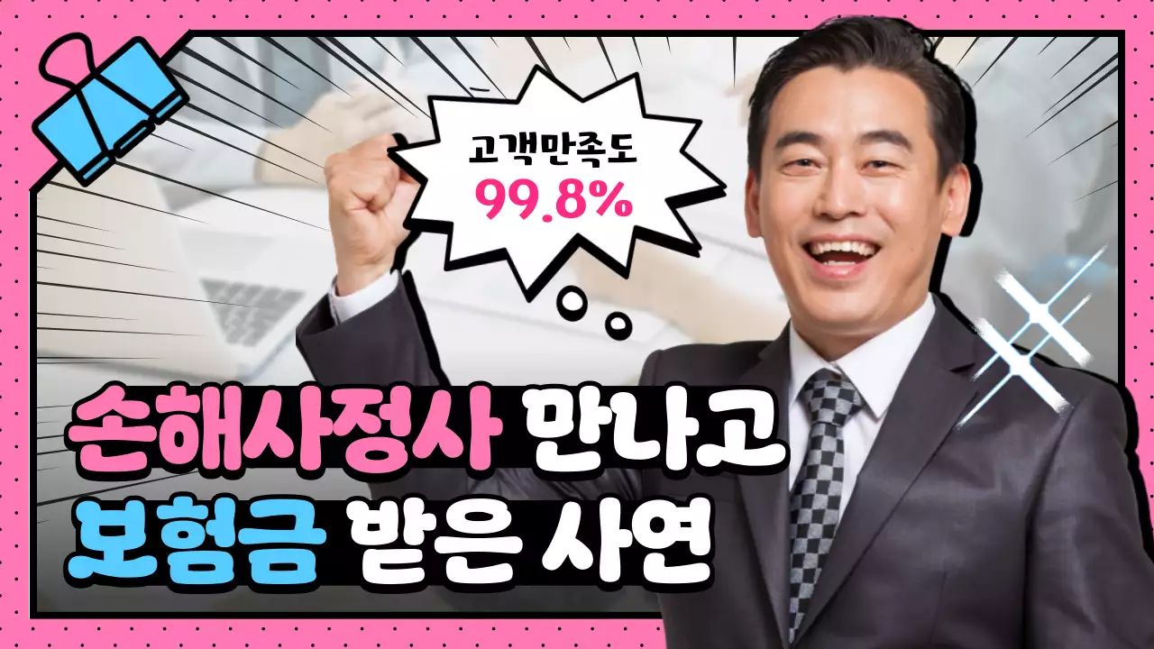 핑크 개그 보험 홍보