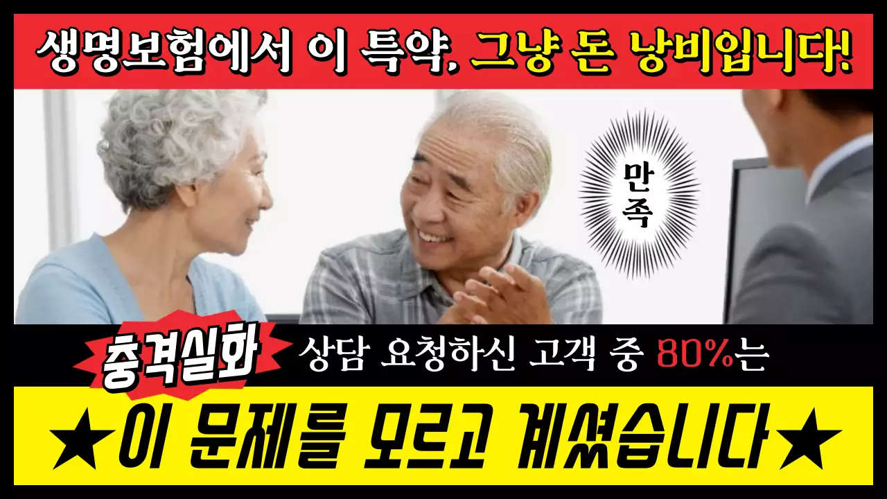빨강 강조 보험 광고