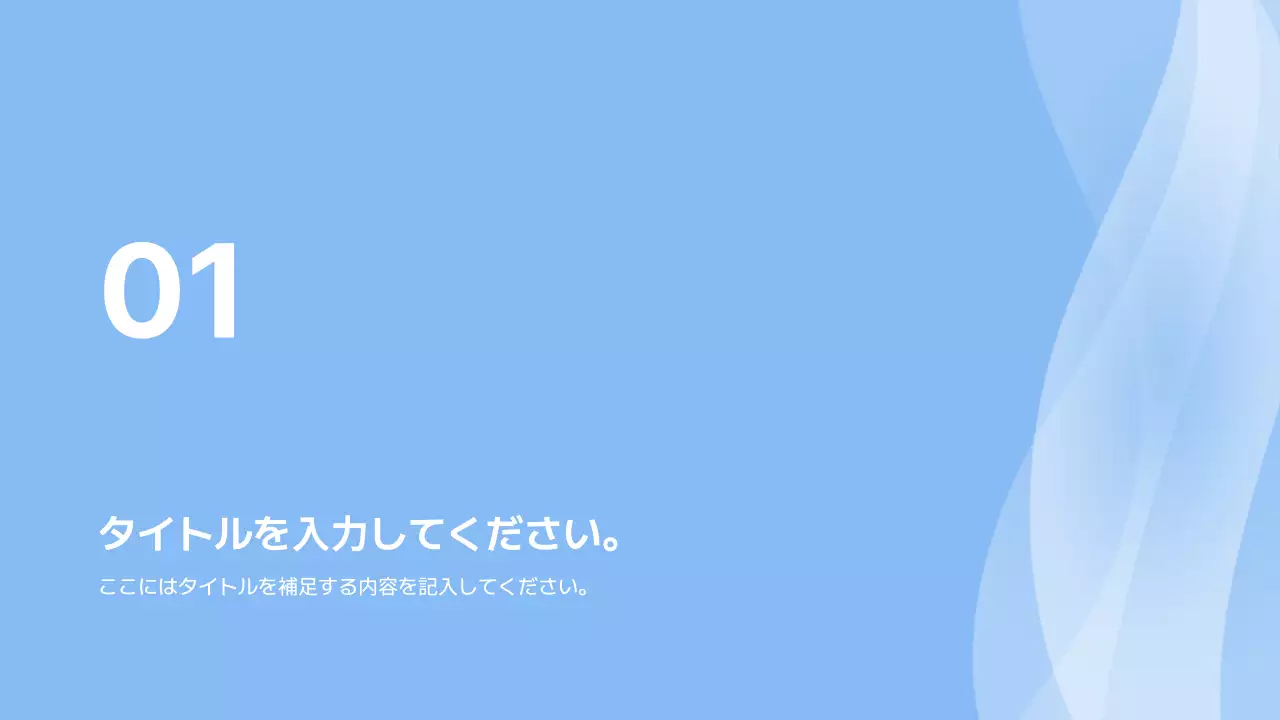青 シンプル ビジネス プレゼンテーション