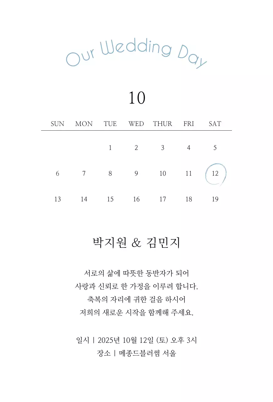 하늘색 우아한 결혼 초대장