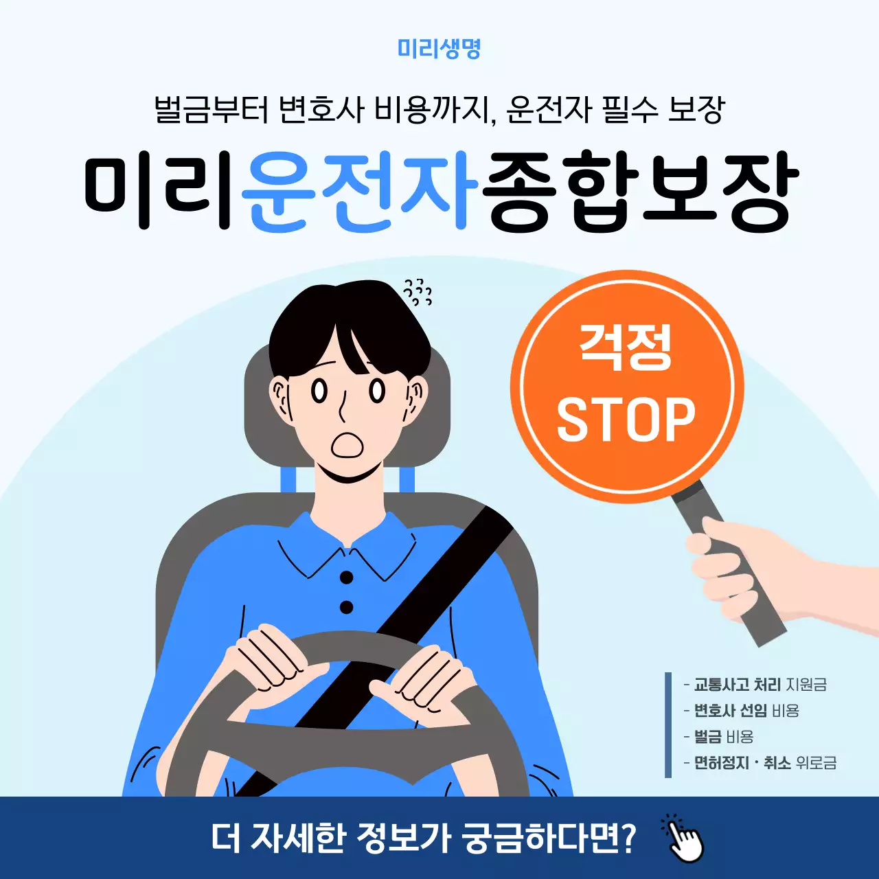 하늘색 심플 운전자 보장 광고