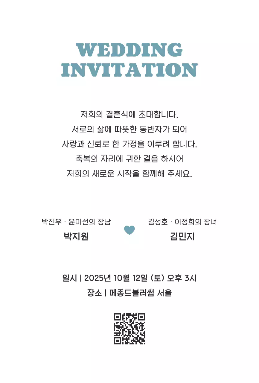 하늘색 심플 결혼 초대장