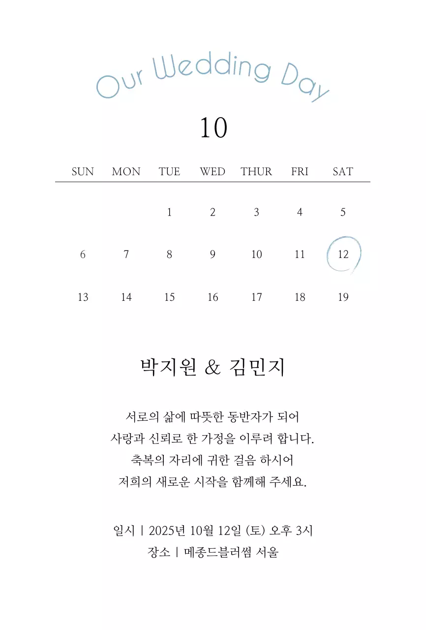 하늘색 심플 결혼 초대장