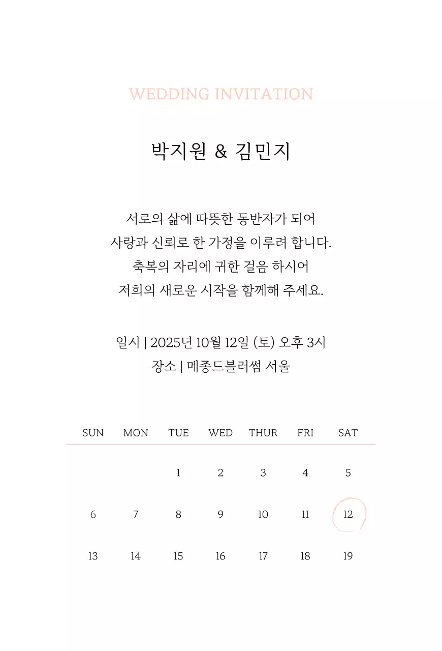 베이지 우아한 결혼 초대장