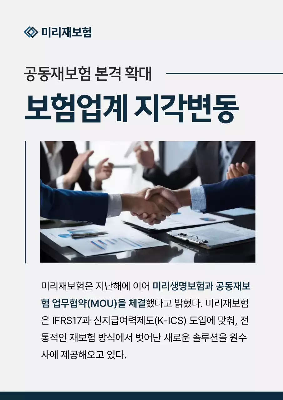 회색 모던 재보험업 홍보