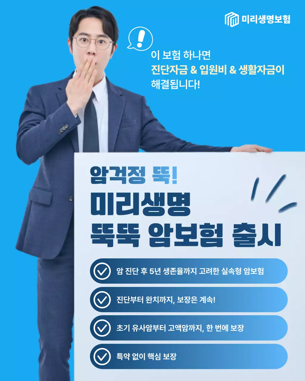 파랑 모던 보험 광고