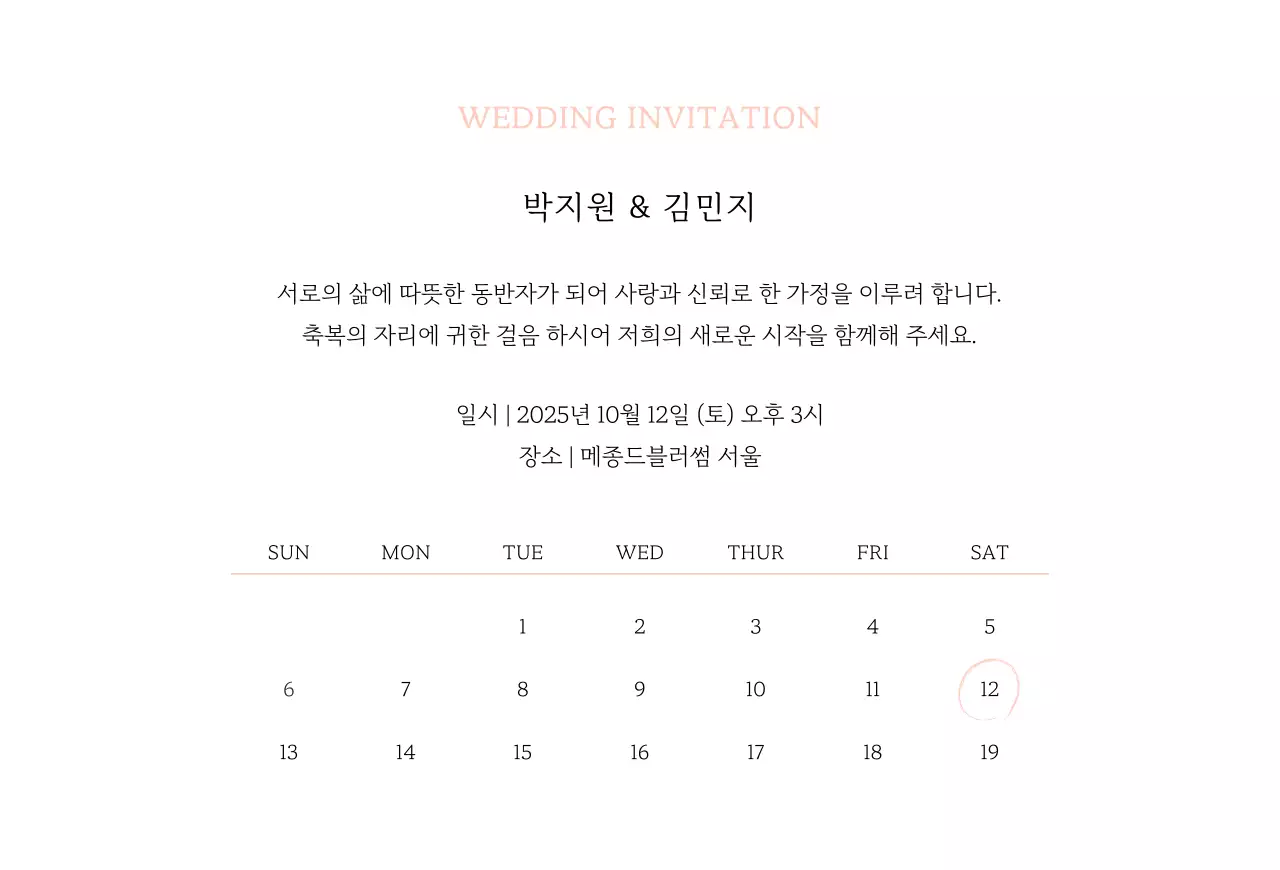 핑크 우아한 결혼 초대장