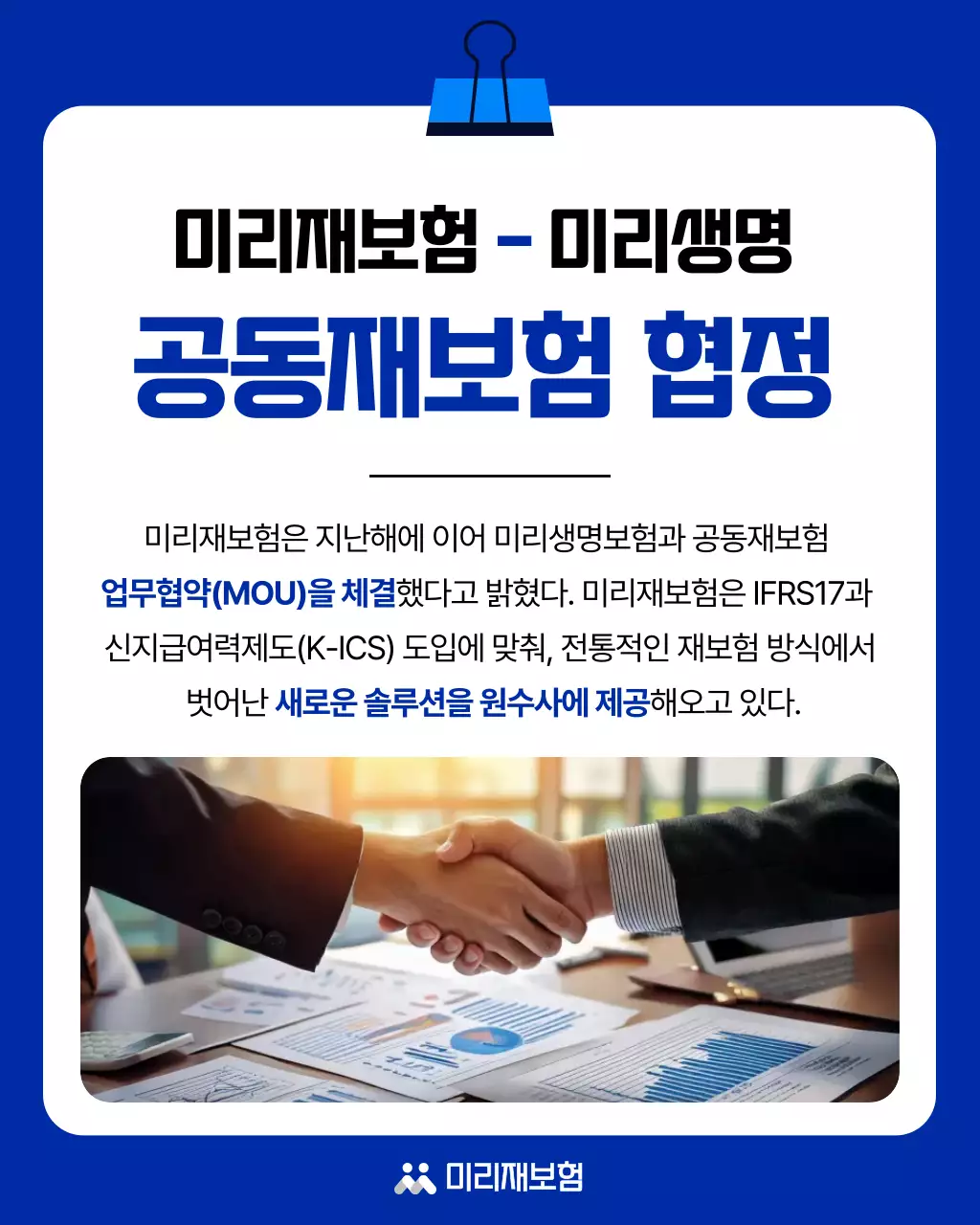 파랑 모던 재보험업 홍보