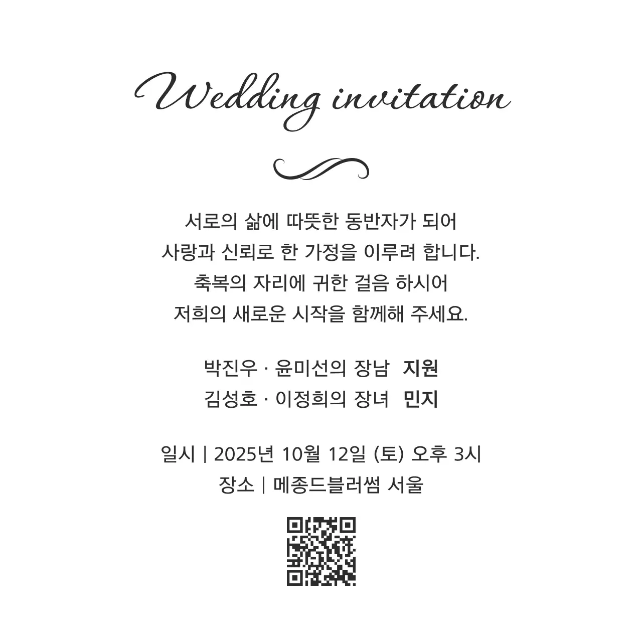 회색 심플 결혼 초대장