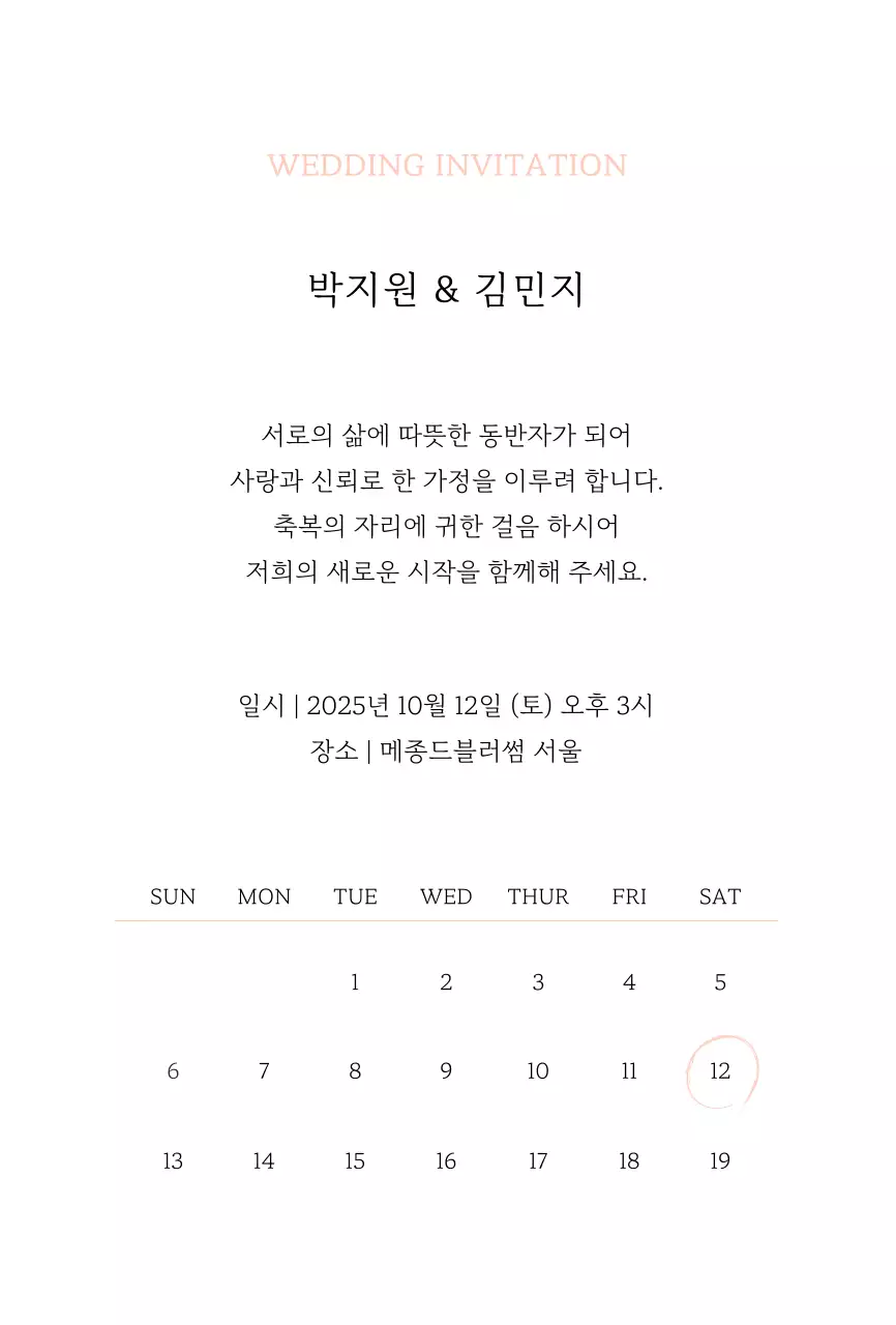 핑크 우아한 결혼 초대장